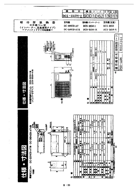 tokyo-gas DCS-22SH-I